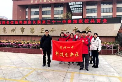 校际交流促成长，科技筑梦向未来——亳州一中科技创新社赴三十一中参观学习