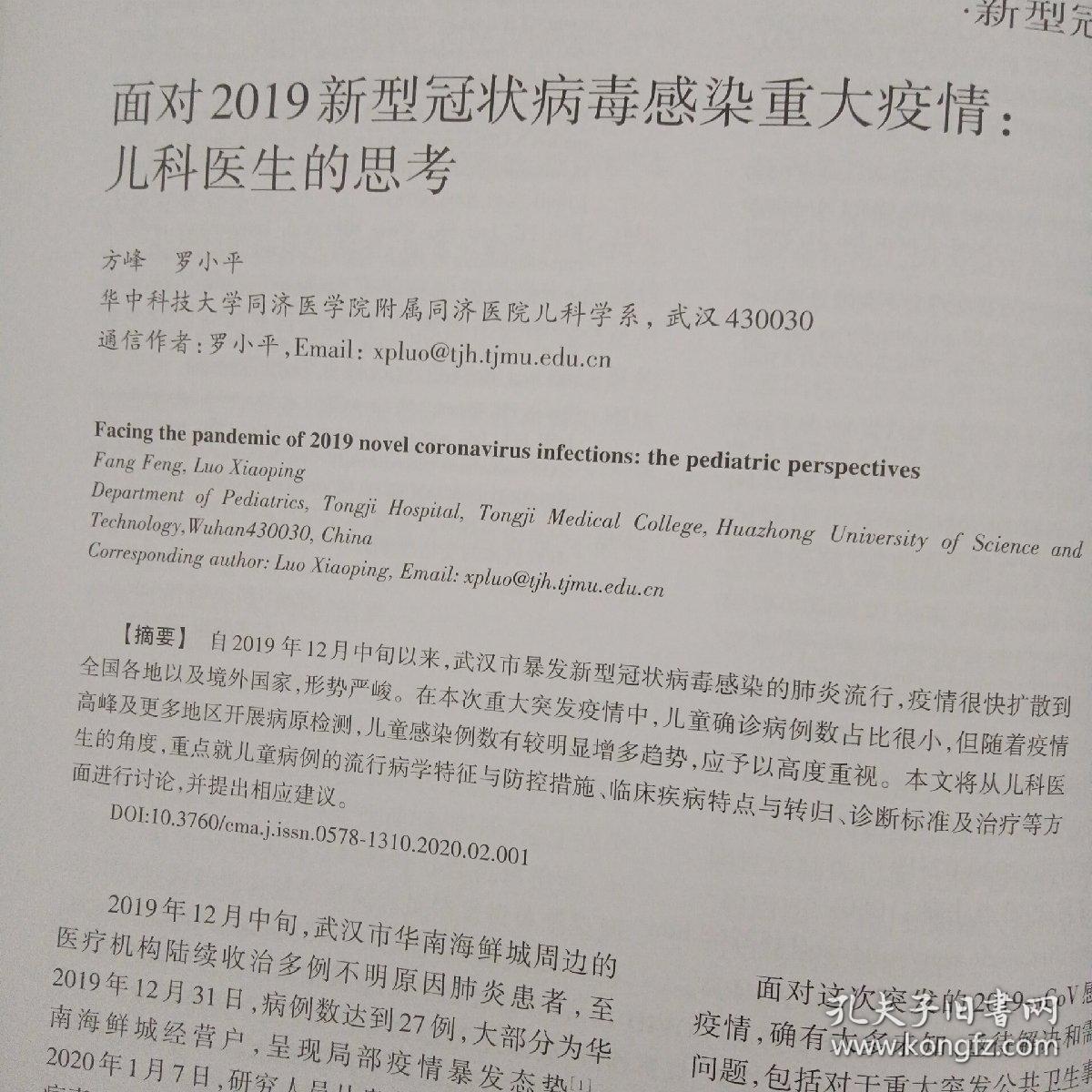 中华医学杂志新冠肺炎特刊（2020年2月28日第一辑）方峰科技成果解析