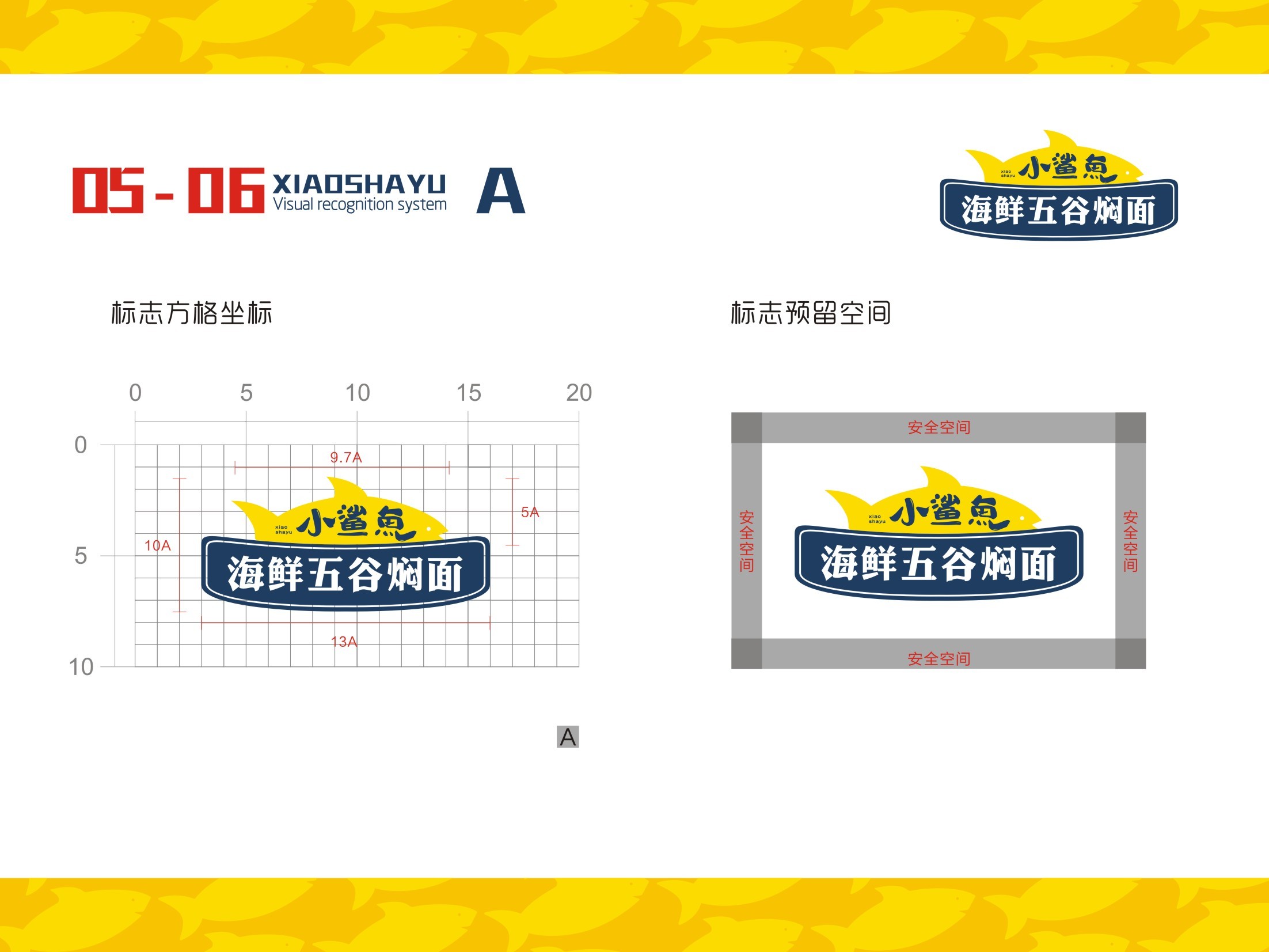 小鲨鱼海鲜焖面--系列vi设计